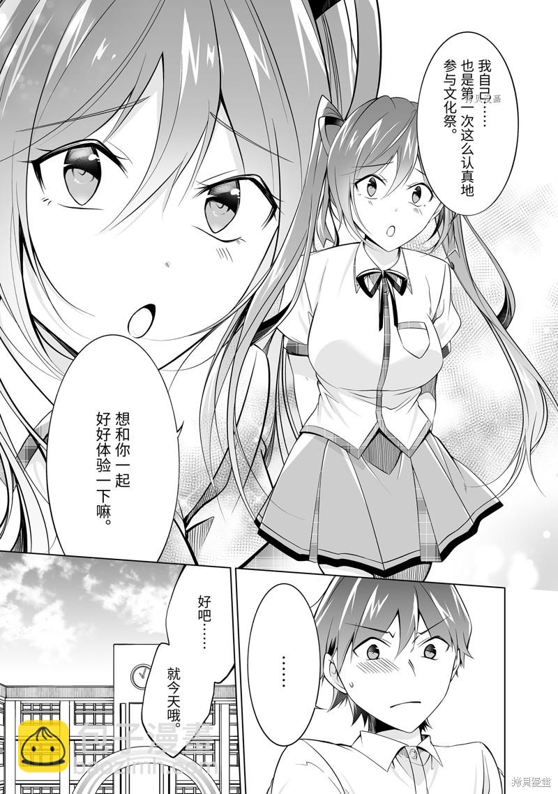 醒醒吧！你沒有女朋友 - 第77.2話 - 3