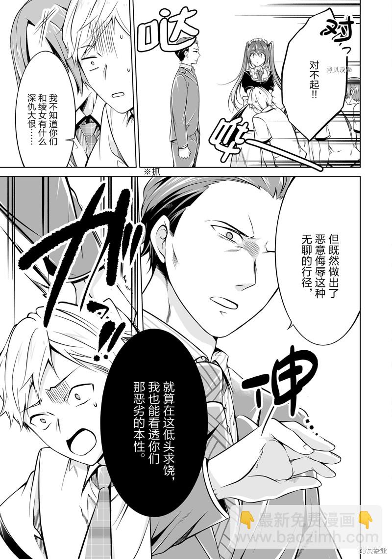 醒醒吧！你沒有女朋友 - 第77.2話 - 3