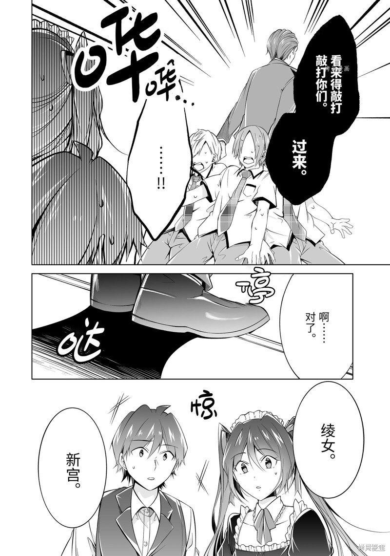 醒醒吧！你沒有女朋友 - 第77.2話 - 1