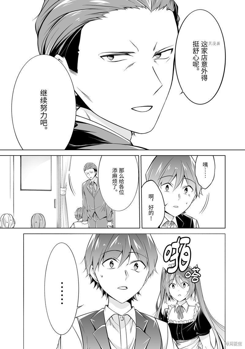 醒醒吧！你沒有女朋友 - 第77.2話 - 2