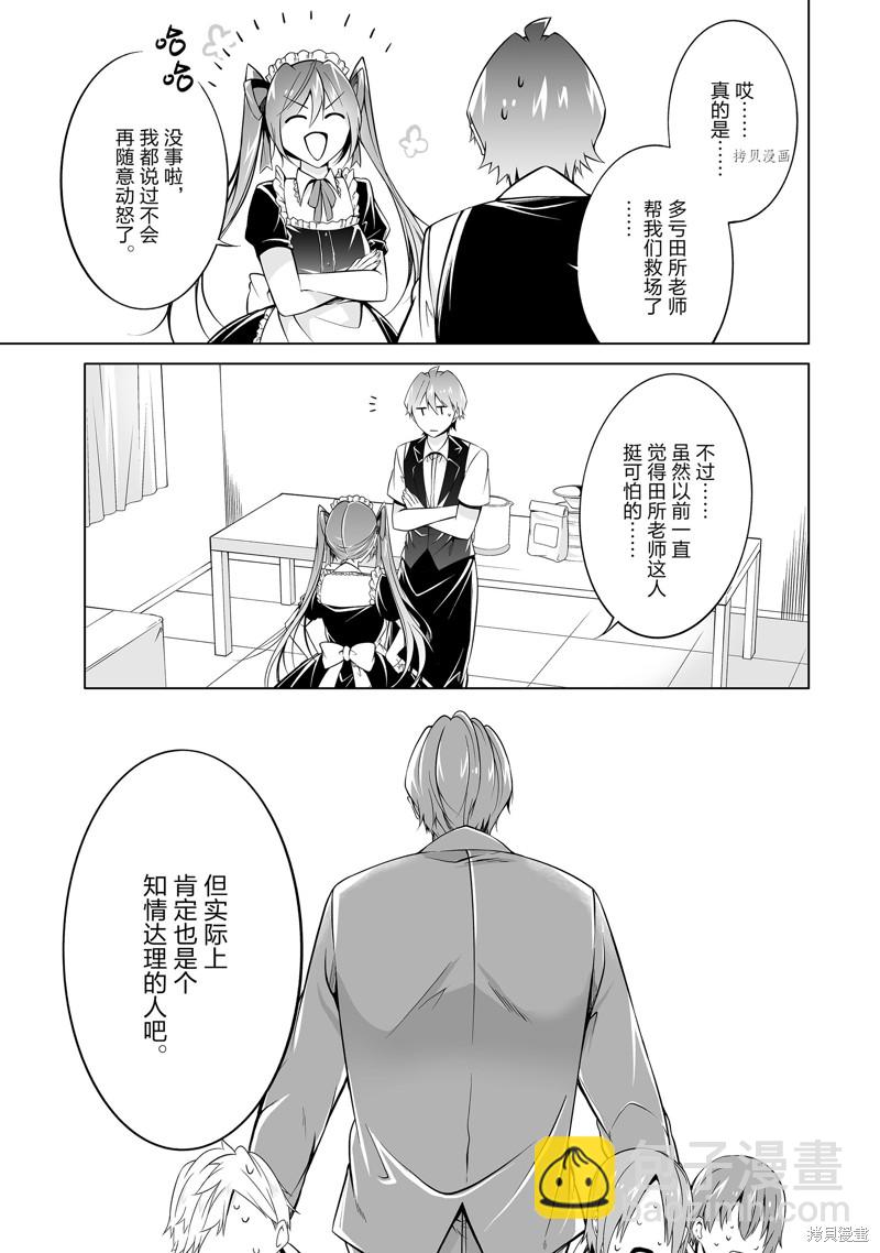 醒醒吧！你沒有女朋友 - 第77.2話 - 1