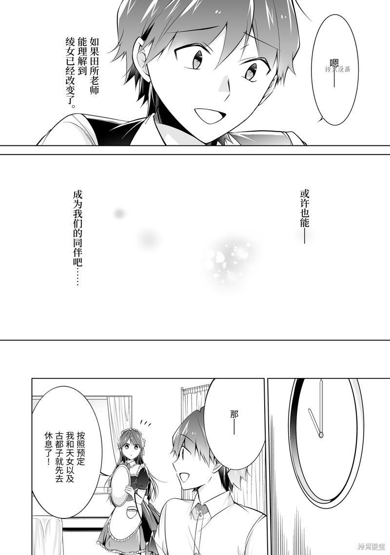 醒醒吧！你沒有女朋友 - 第77.2話 - 2