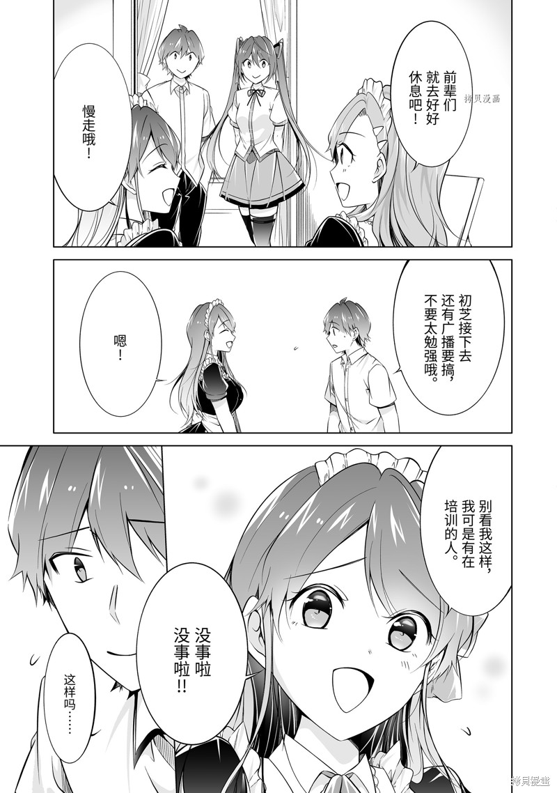 醒醒吧！你沒有女朋友 - 第77.2話 - 3