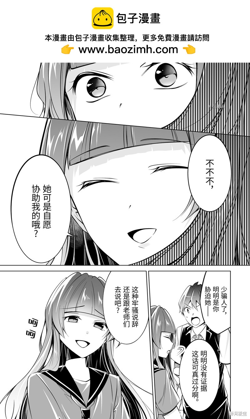 醒醒吧！你沒有女朋友 - 第81.2話 - 1