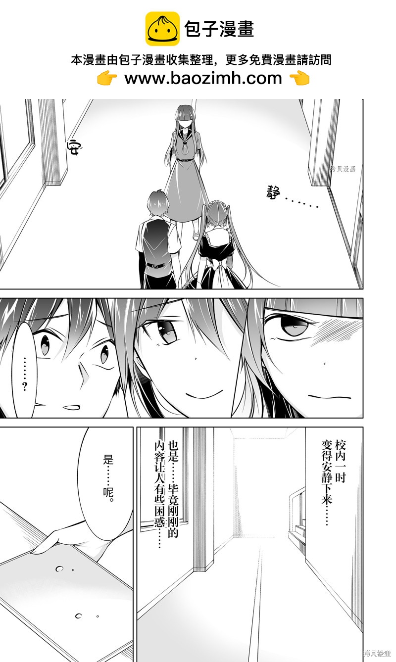 醒醒吧！你沒有女朋友 - 第82.2話 - 1