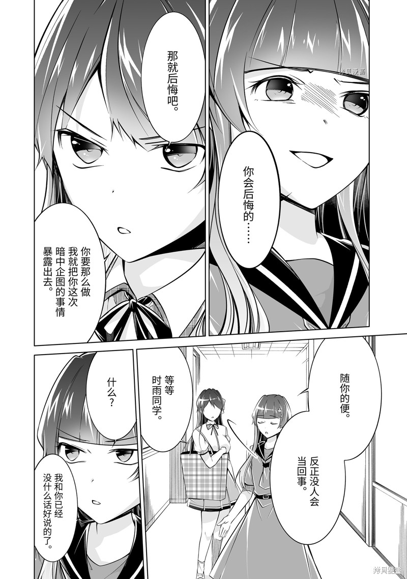 醒醒吧！你沒有女朋友 - 第82.2話 - 1