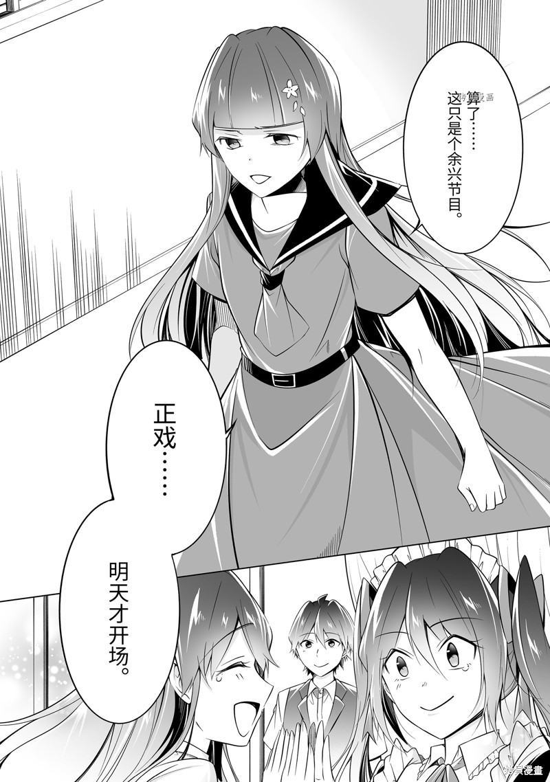醒醒吧！你沒有女朋友 - 第82.2話 - 3