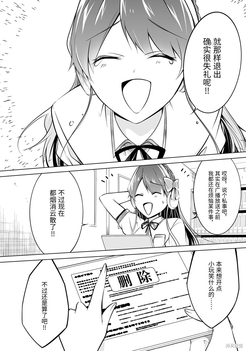 醒醒吧！你沒有女朋友 - 第82.2話 - 2
