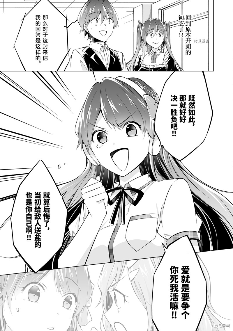 醒醒吧！你沒有女朋友 - 第82.2話 - 3