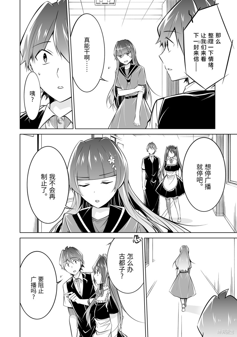 醒醒吧！你沒有女朋友 - 第82.2話 - 1