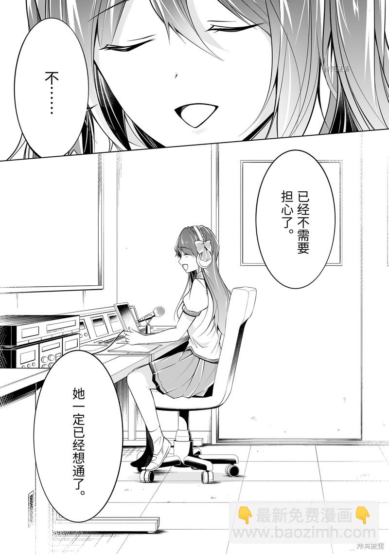 醒醒吧！你沒有女朋友 - 第82.2話 - 2