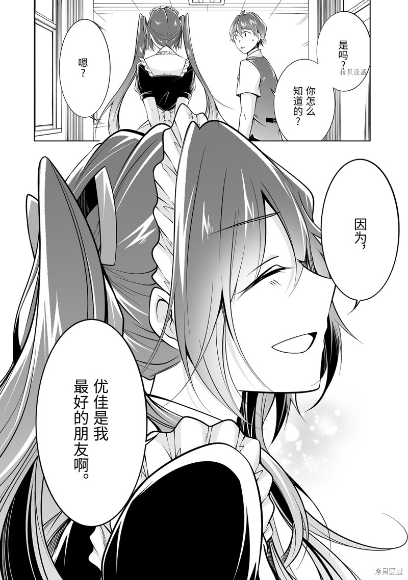 醒醒吧！你沒有女朋友 - 第82.2話 - 3