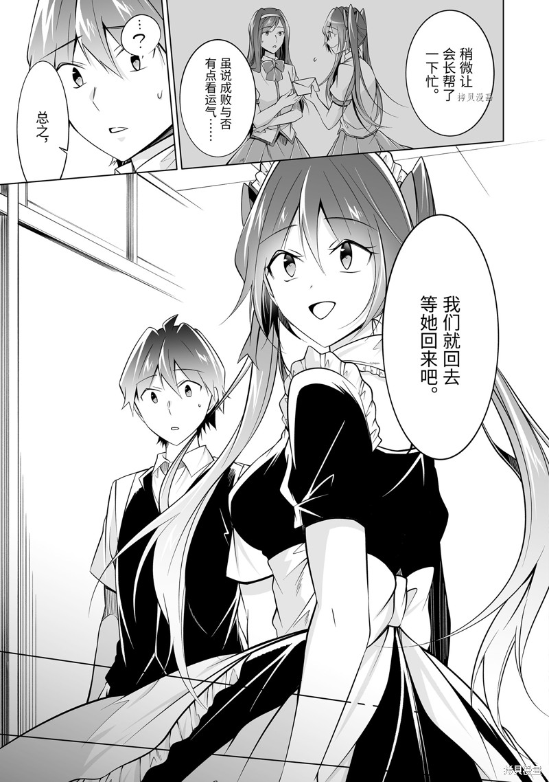 醒醒吧！你沒有女朋友 - 第82.2話 - 1