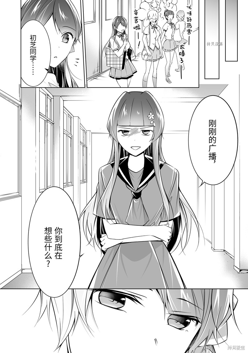 醒醒吧！你沒有女朋友 - 第82.2話 - 2