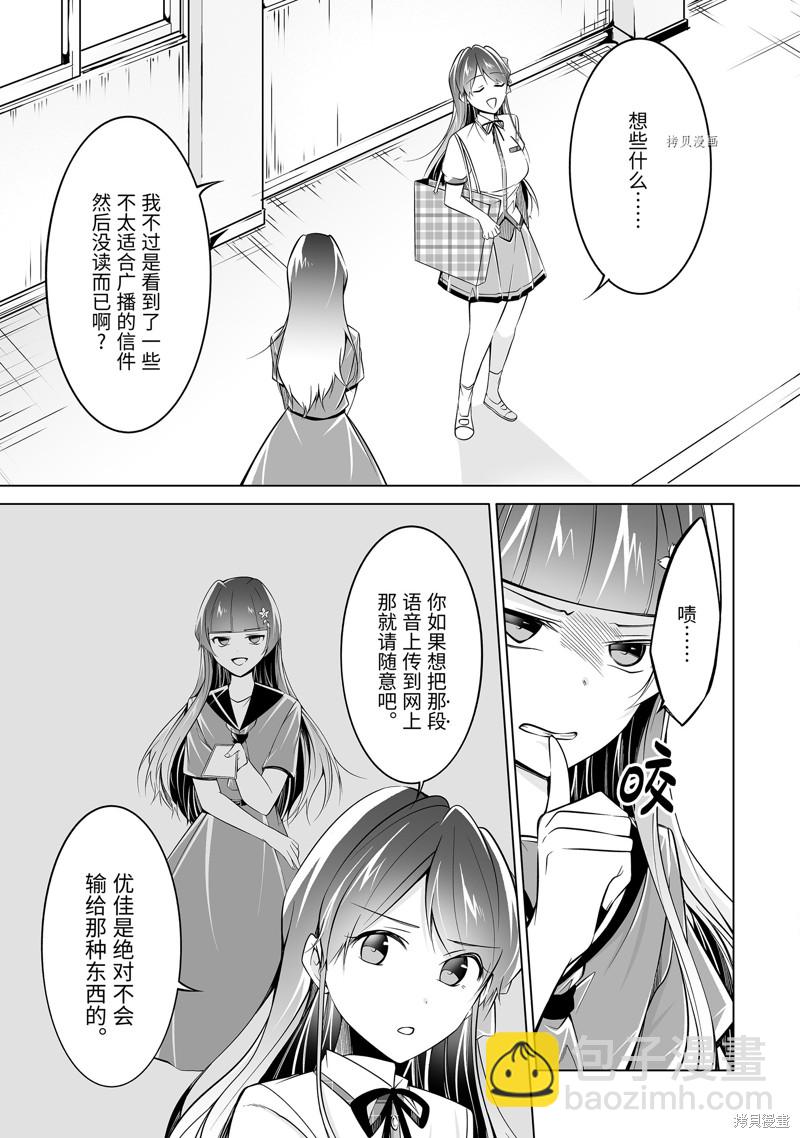醒醒吧！你沒有女朋友 - 第82.2話 - 3