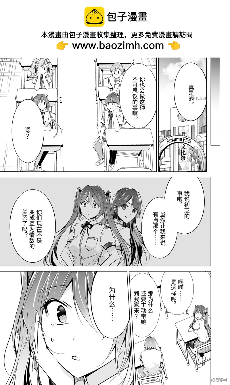 醒醒吧！你沒有女朋友 - 第84.2話 - 1