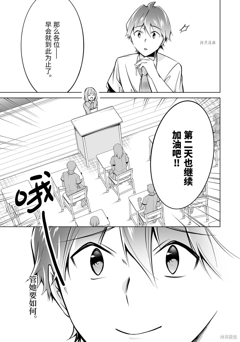 醒醒吧！你沒有女朋友 - 第84.2話 - 2