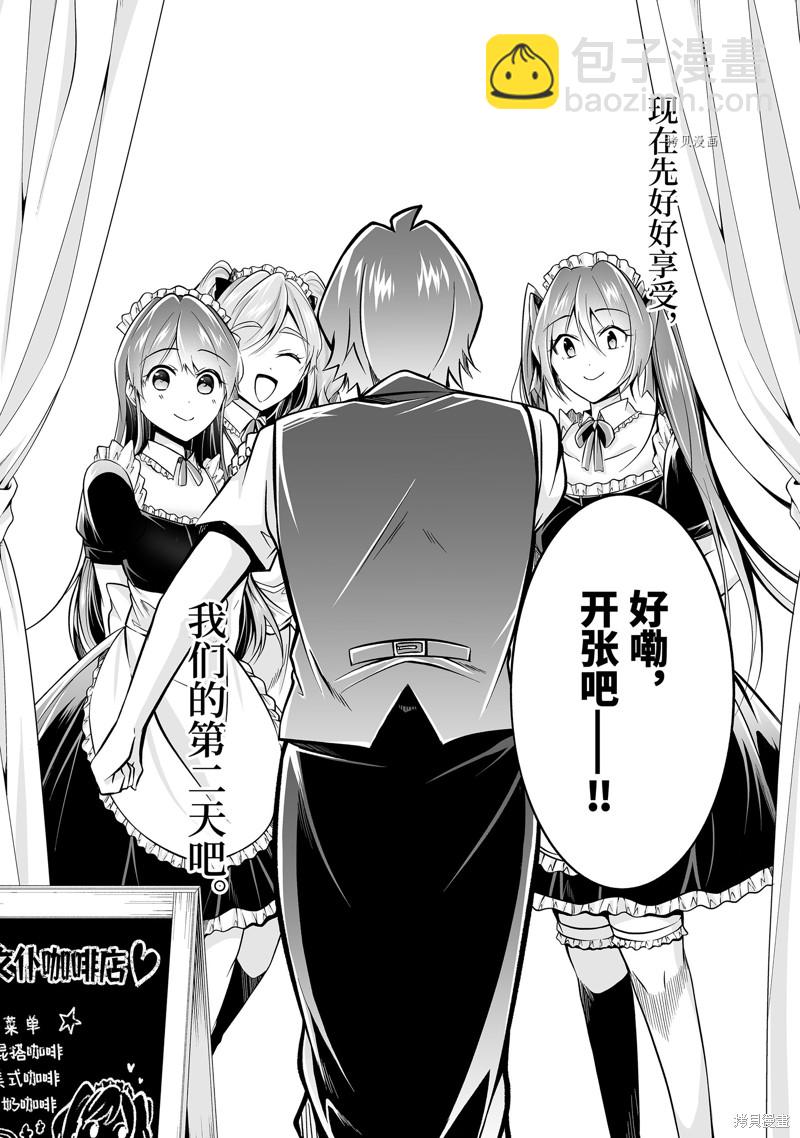 醒醒吧！你沒有女朋友 - 第84.2話 - 3