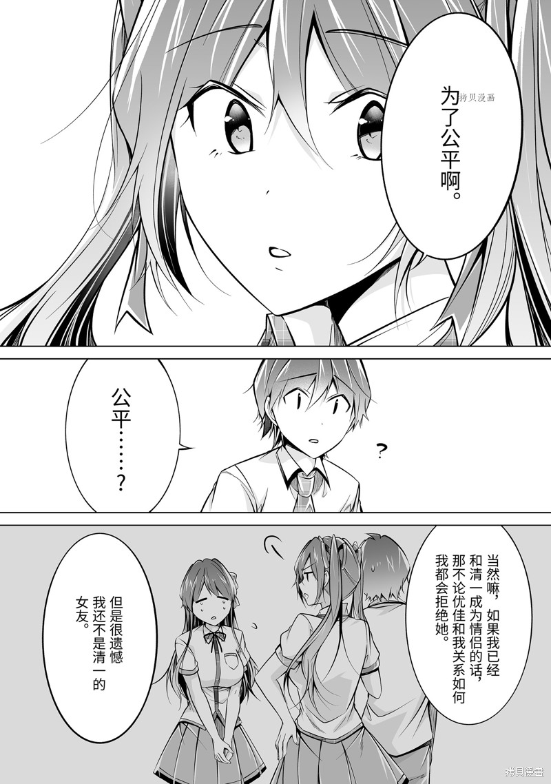 醒醒吧！你沒有女朋友 - 第84.2話 - 2