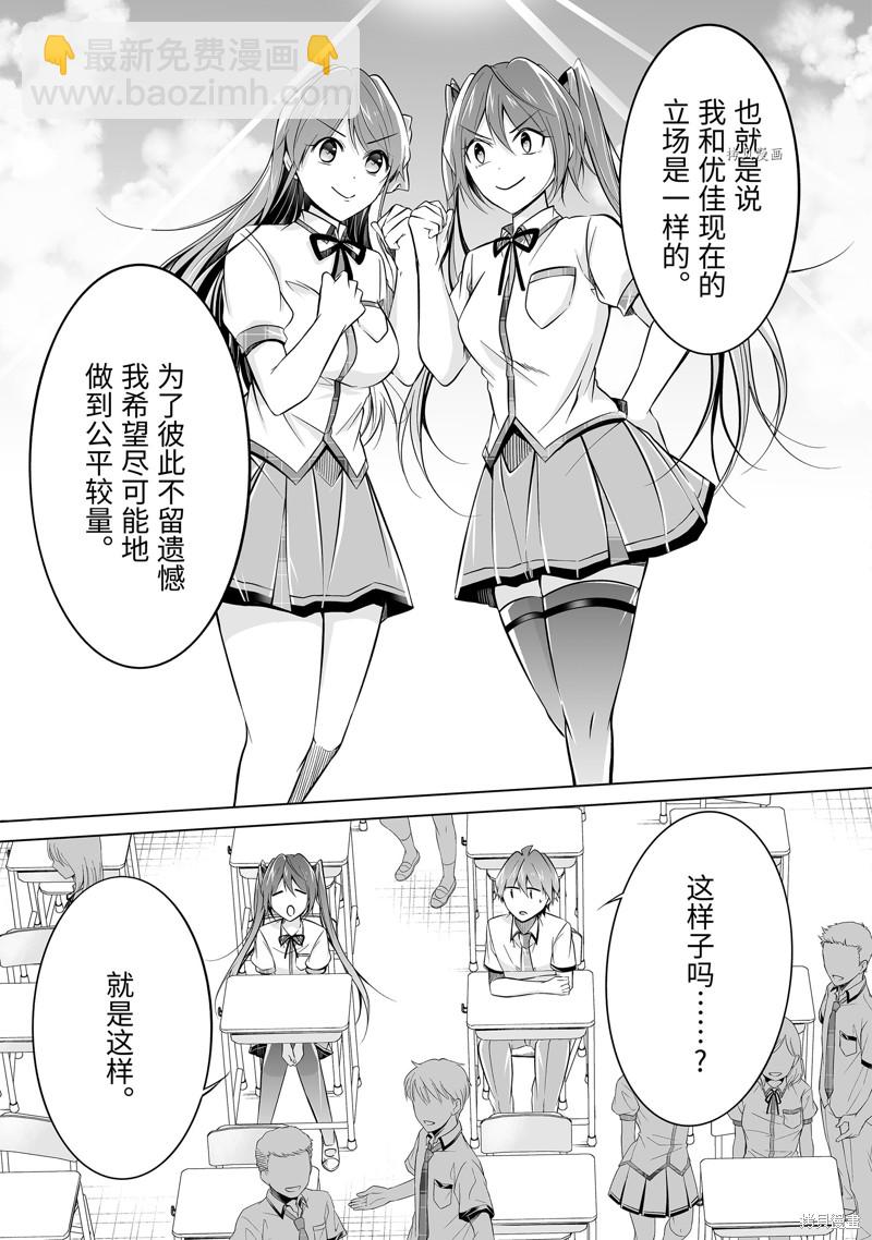 醒醒吧！你沒有女朋友 - 第84.2話 - 3