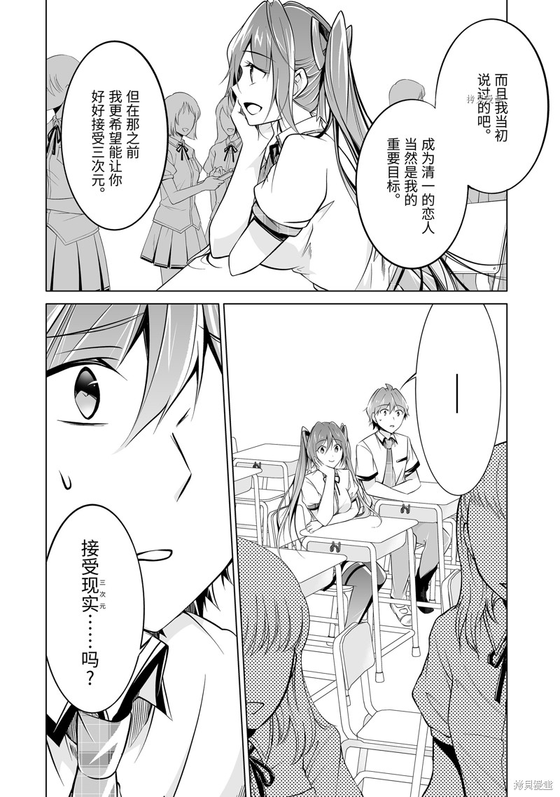 醒醒吧！你沒有女朋友 - 第84.2話 - 1