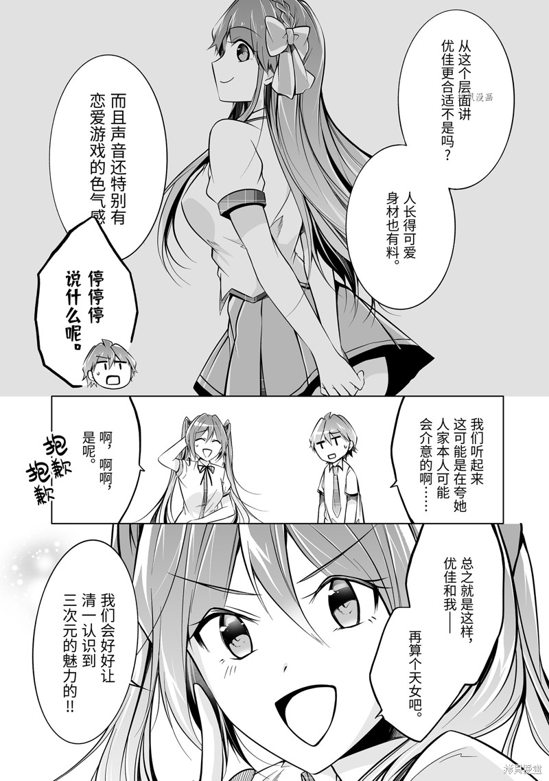 醒醒吧！你沒有女朋友 - 第84.2話 - 2