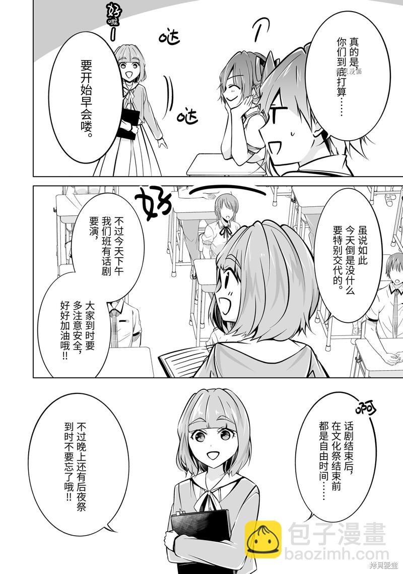 醒醒吧！你沒有女朋友 - 第84.2話 - 3