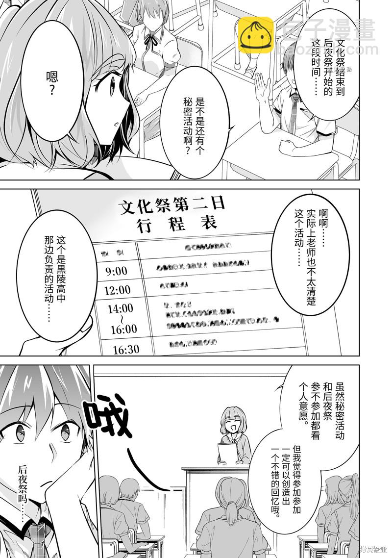 醒醒吧！你沒有女朋友 - 第84.2話 - 1