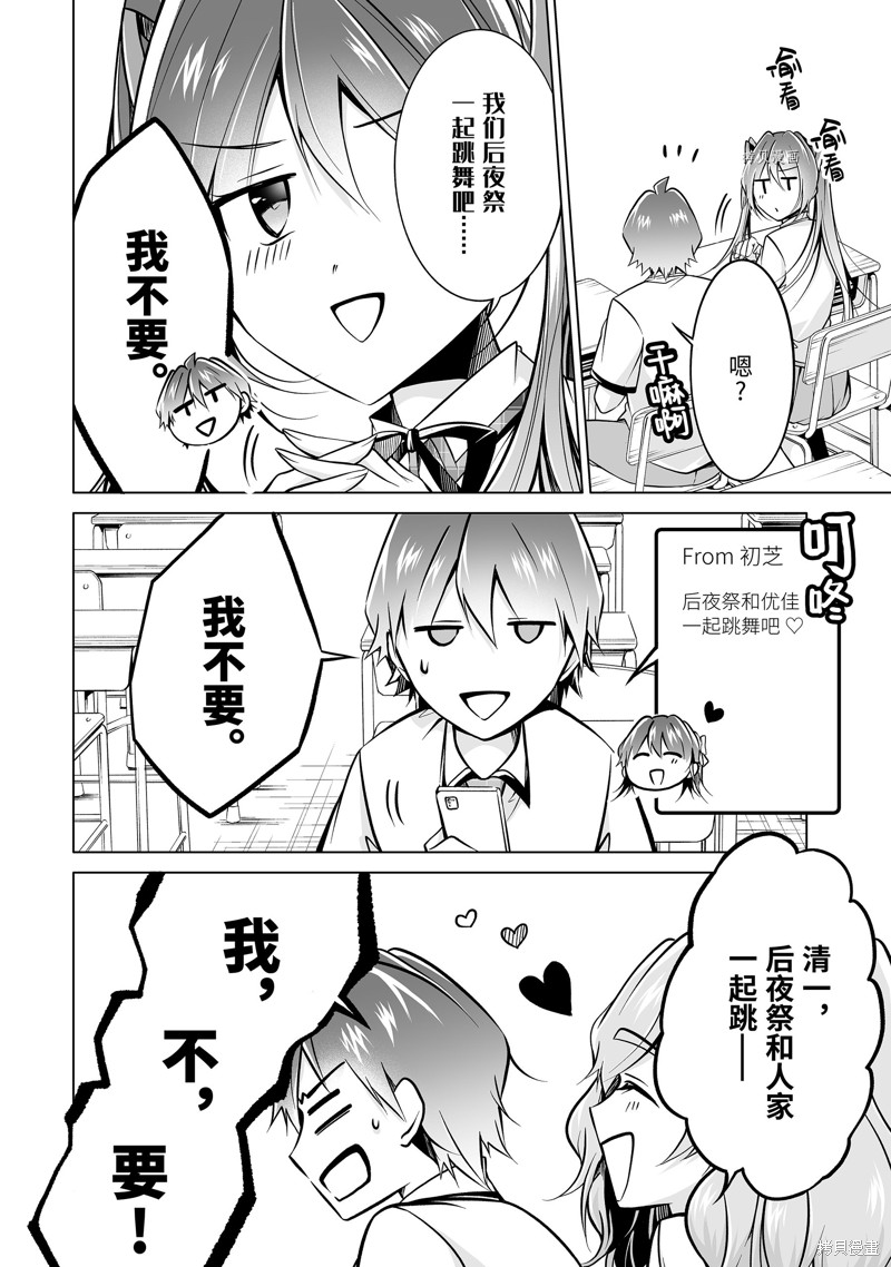 醒醒吧！你沒有女朋友 - 第84.2話 - 2