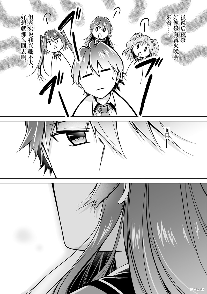 醒醒吧！你沒有女朋友 - 第84.2話 - 3