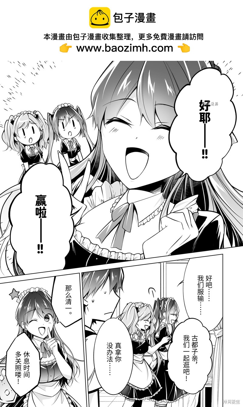 醒醒吧！你沒有女朋友 - 第85.2話 - 1