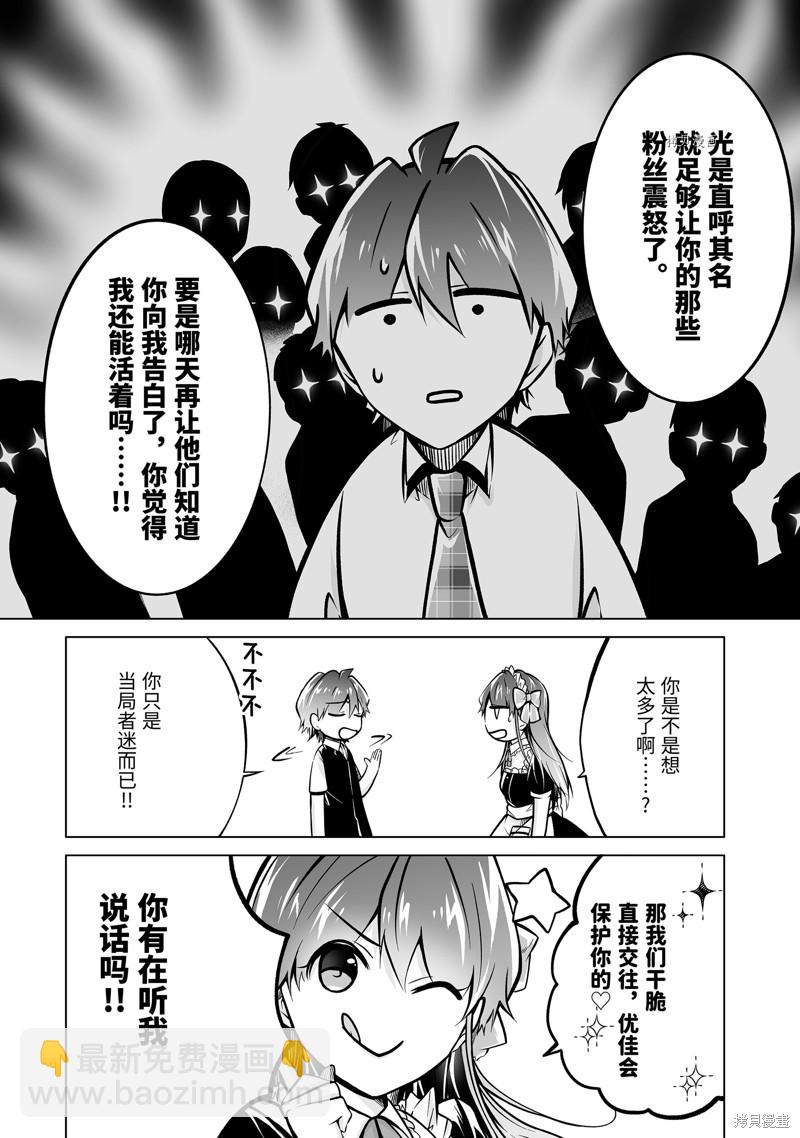 醒醒吧！你沒有女朋友 - 第85.2話 - 1