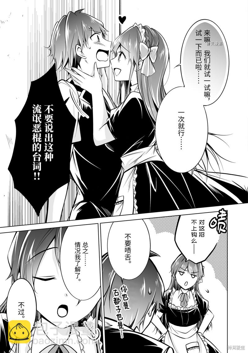 醒醒吧！你沒有女朋友 - 第85.2話 - 2