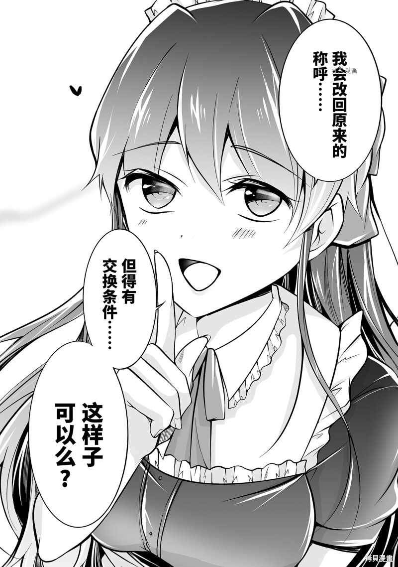 醒醒吧！你沒有女朋友 - 第85.2話 - 3