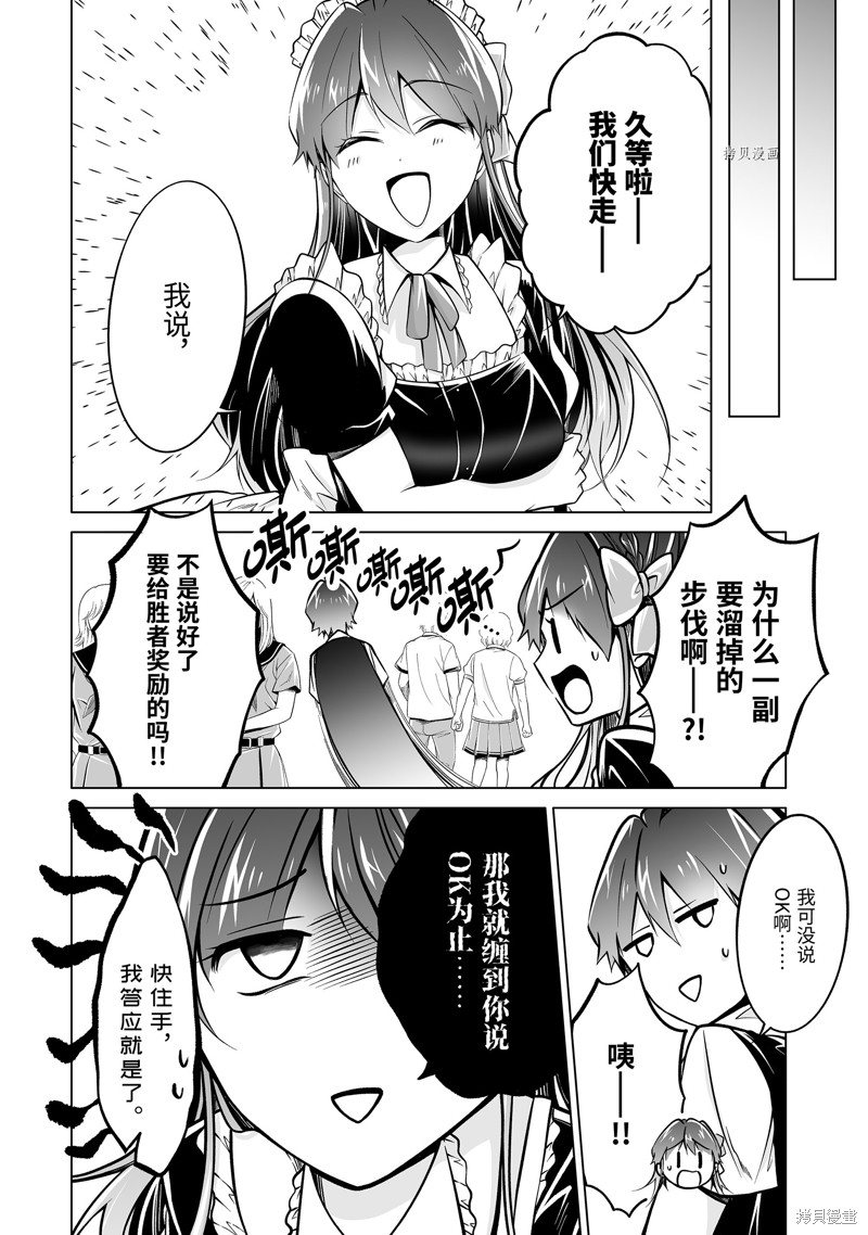 醒醒吧！你沒有女朋友 - 第85.2話 - 2