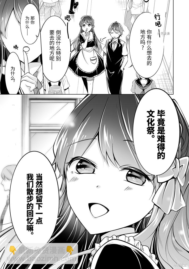 醒醒吧！你沒有女朋友 - 第85.2話 - 3