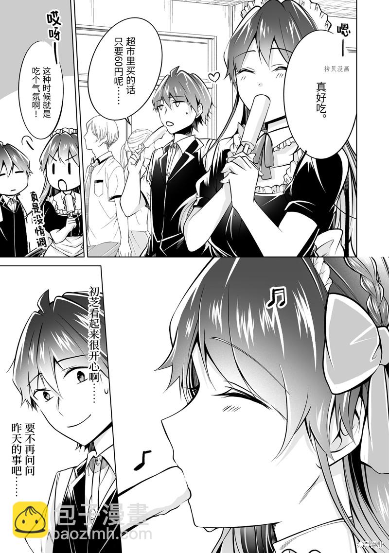 醒醒吧！你沒有女朋友 - 第85.2話 - 2