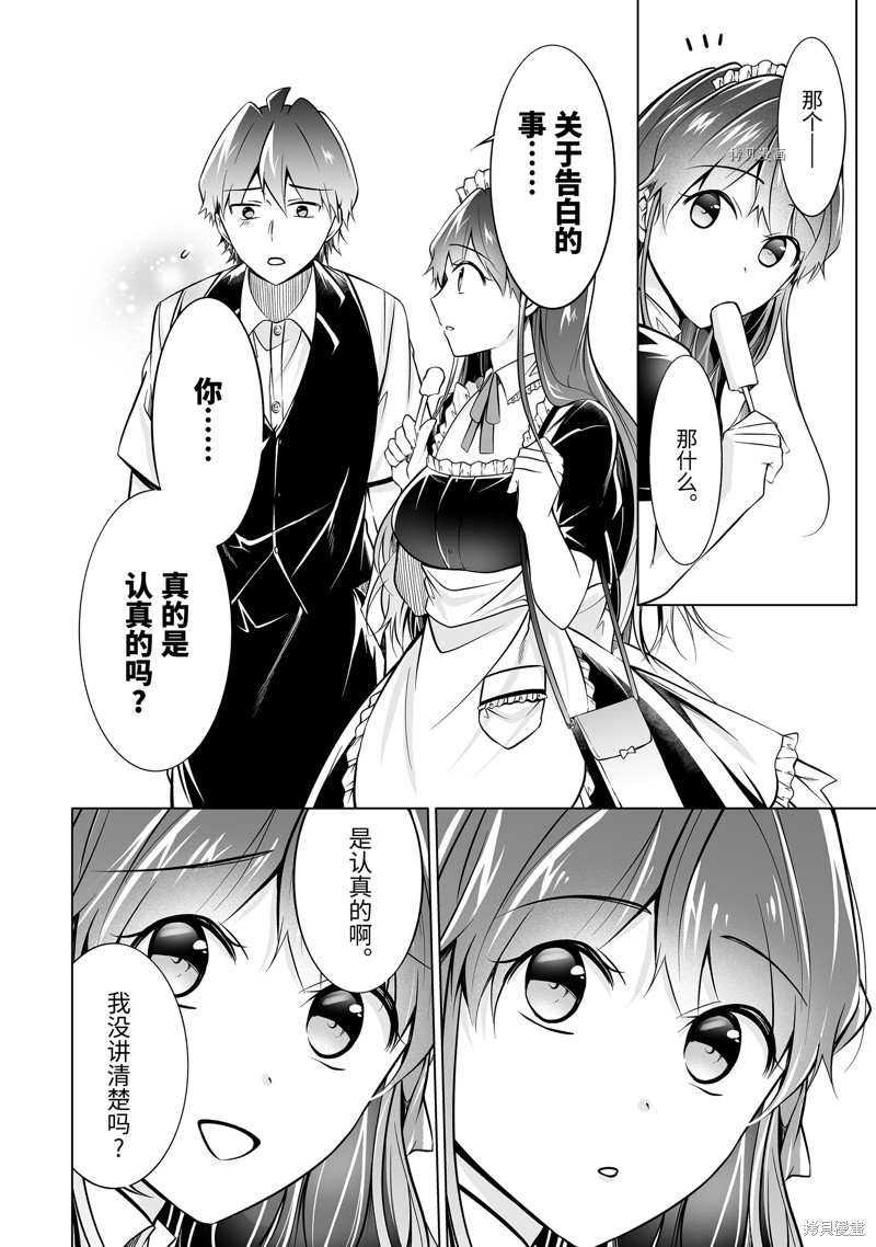 醒醒吧！你沒有女朋友 - 第85.2話 - 3