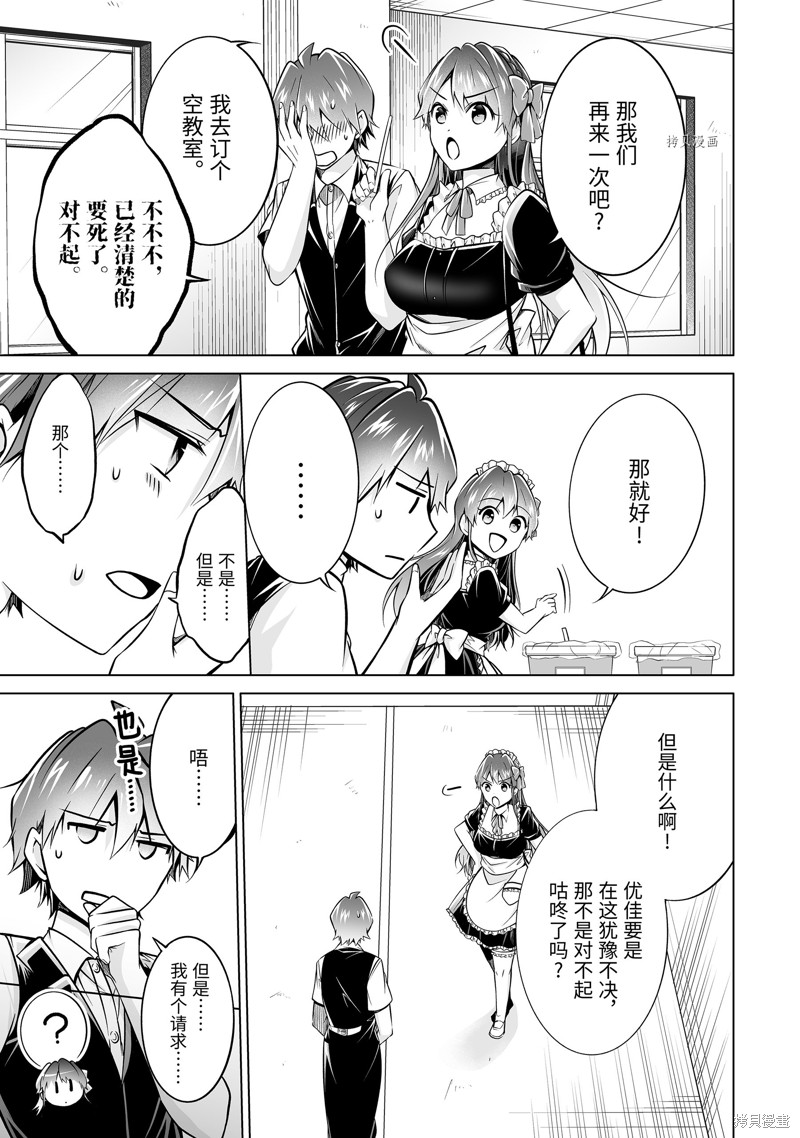 醒醒吧！你沒有女朋友 - 第85.2話 - 1