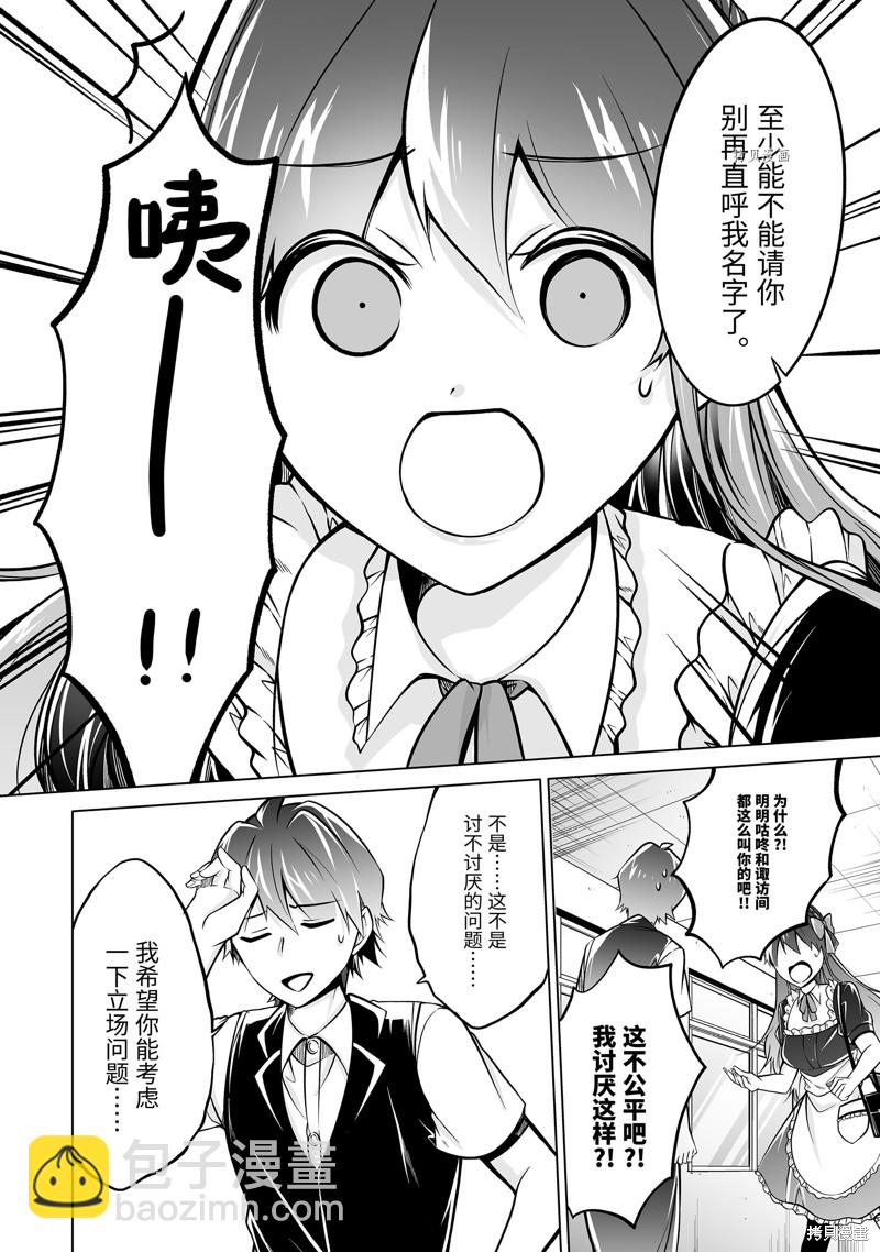 醒醒吧！你沒有女朋友 - 第85.2話 - 2
