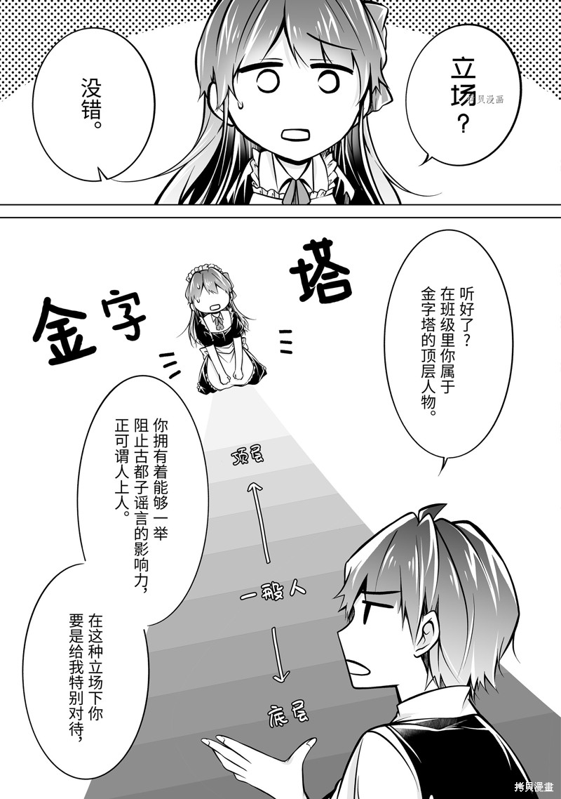 醒醒吧！你沒有女朋友 - 第85.2話 - 3