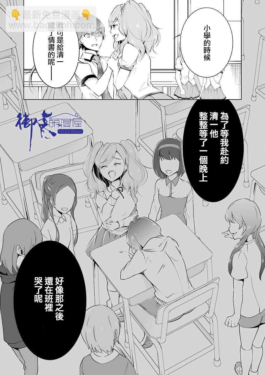 醒醒吧！你沒有女朋友 - 第36話 - 5