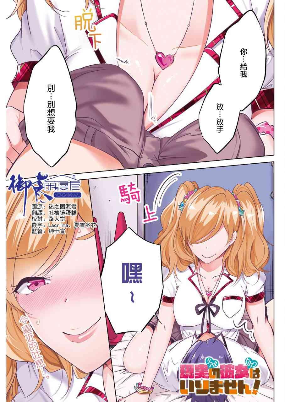醒醒吧！你沒有女朋友 - 第38話 - 1