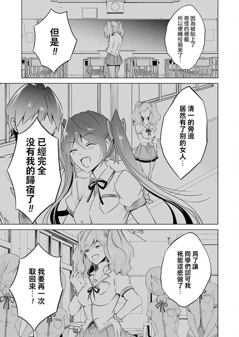 醒醒吧！你沒有女朋友 - 第38話 - 2