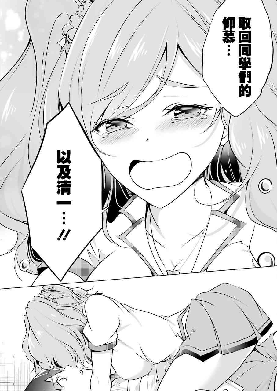 醒醒吧！你沒有女朋友 - 第38話 - 3
