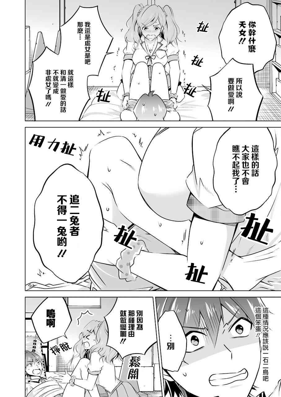 醒醒吧！你沒有女朋友 - 第38話 - 1