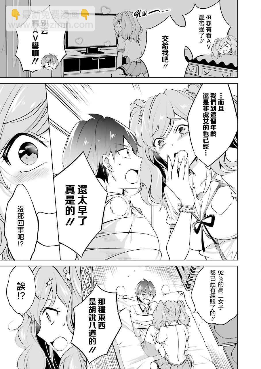 醒醒吧！你沒有女朋友 - 第38話 - 2