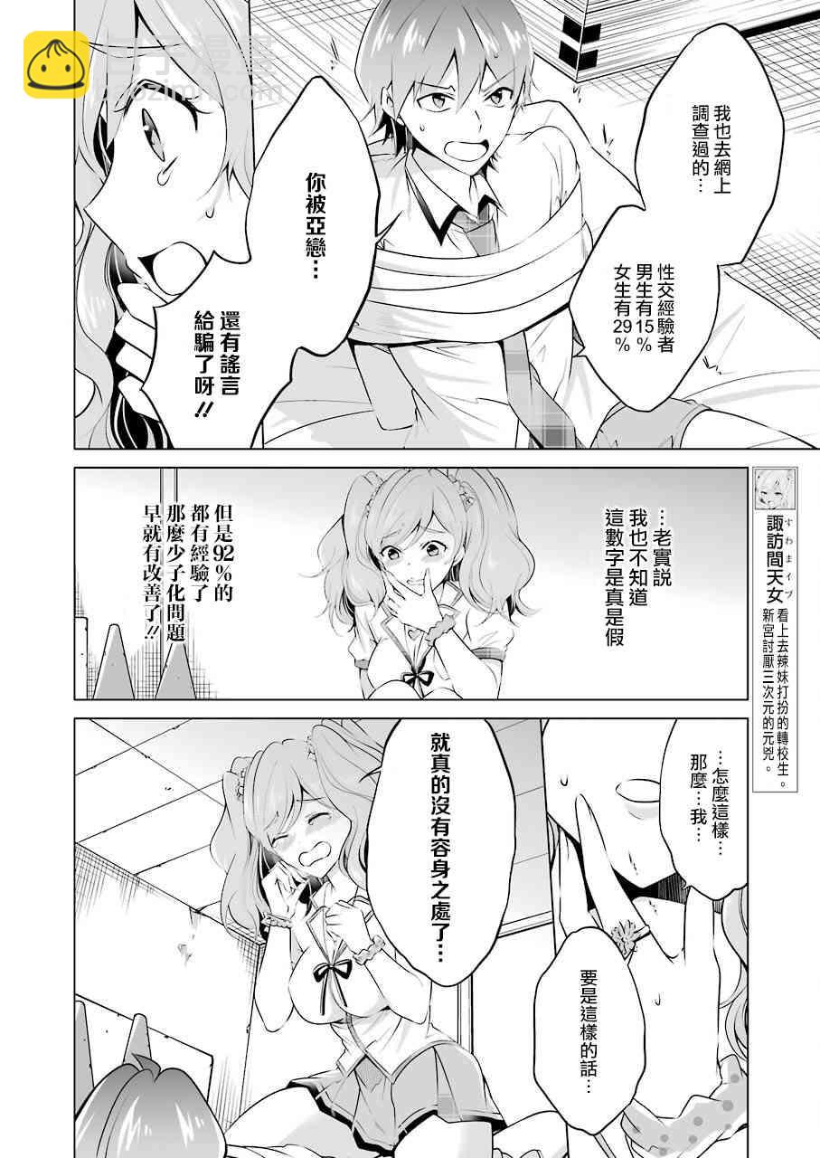 醒醒吧！你沒有女朋友 - 第38話 - 3
