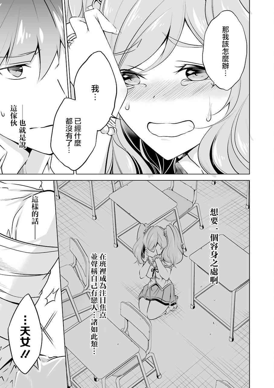醒醒吧！你沒有女朋友 - 第38話 - 4