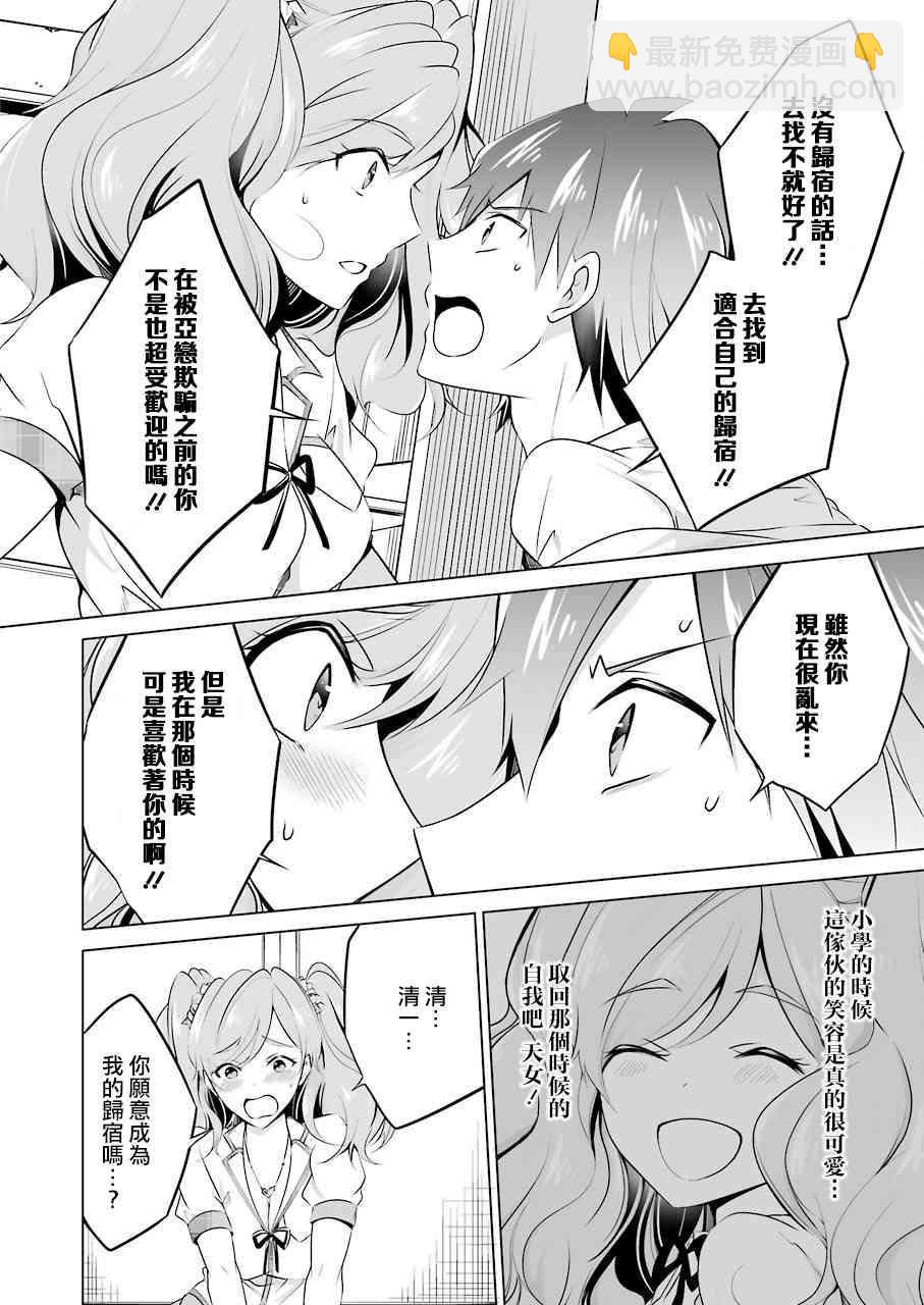 醒醒吧！你沒有女朋友 - 第38話 - 1